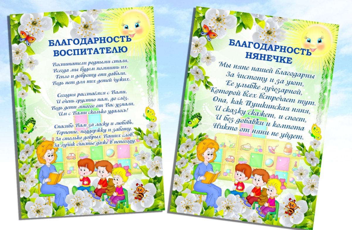 Благодарность няне детского сада от родителей на выпускной