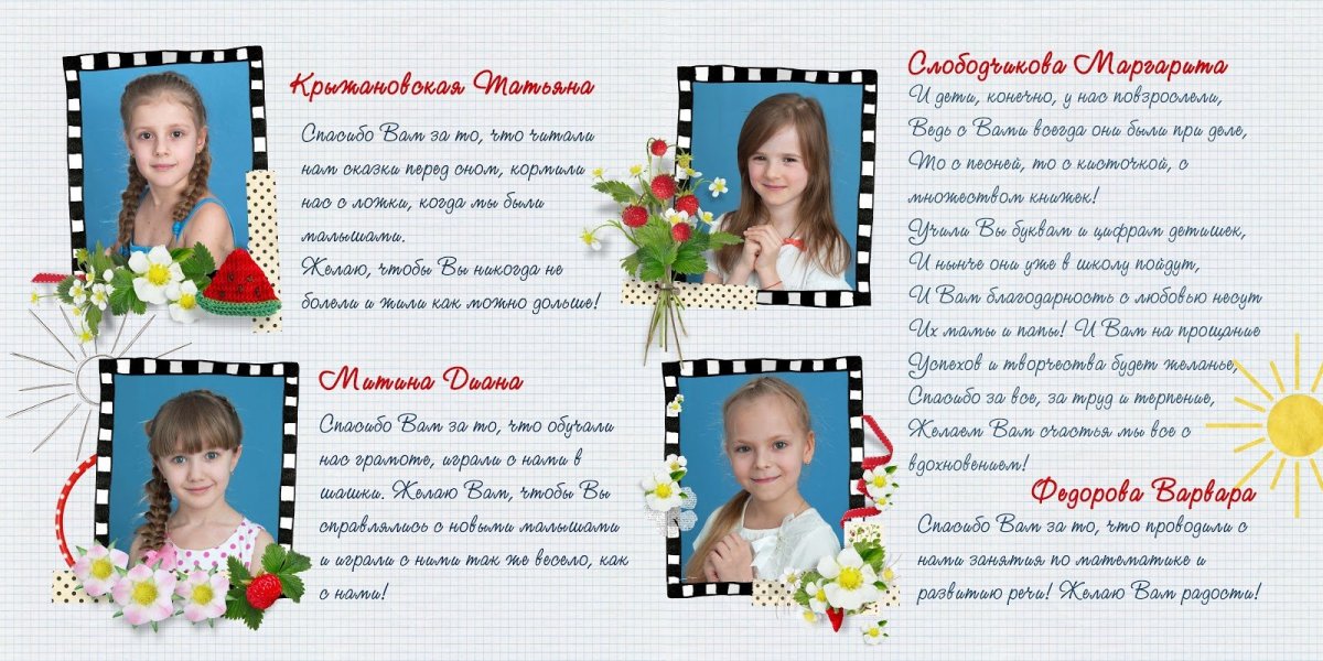 Благодарность сотрудникам детского сада