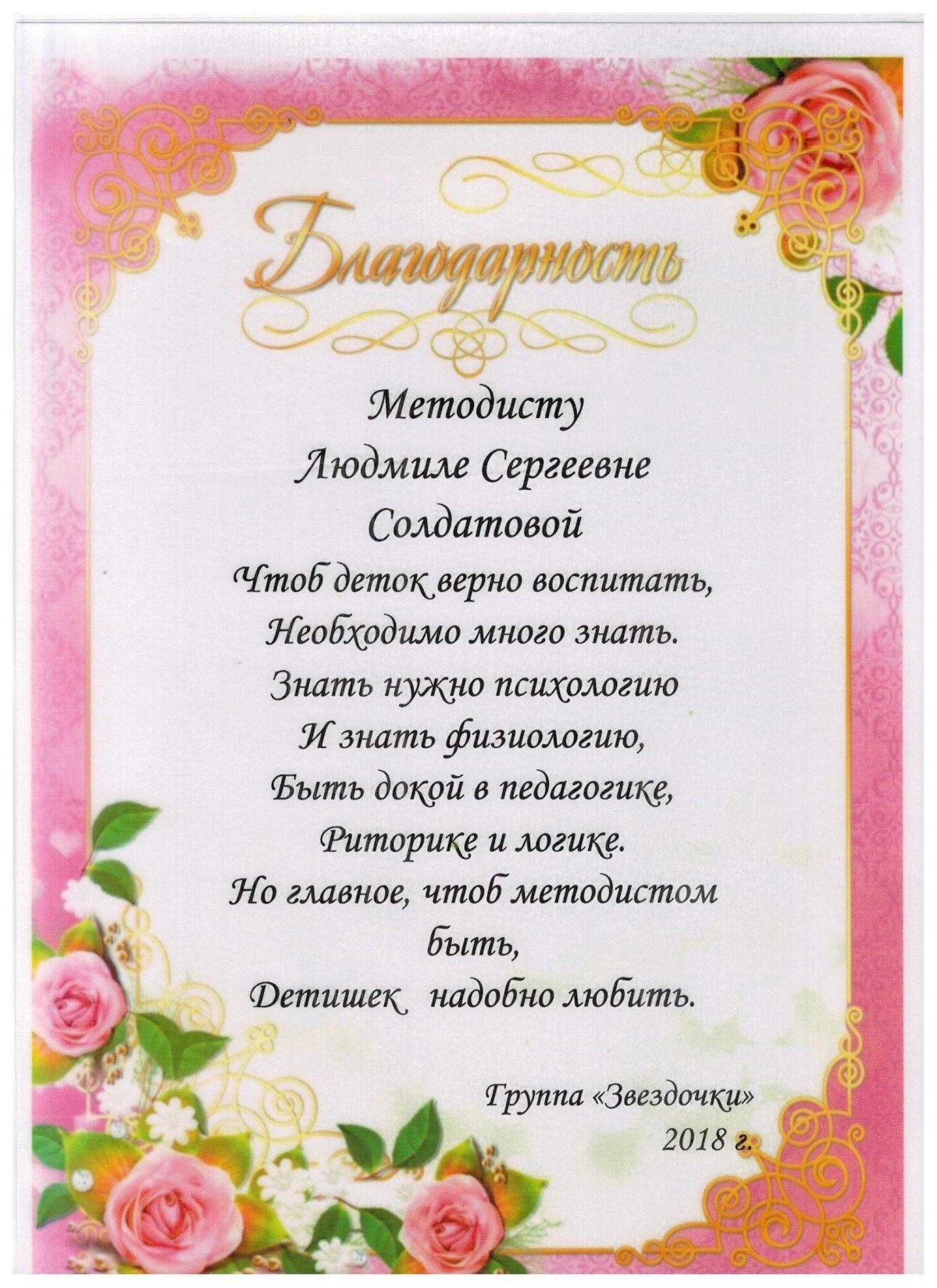 Благодарность воспитателю детского сада