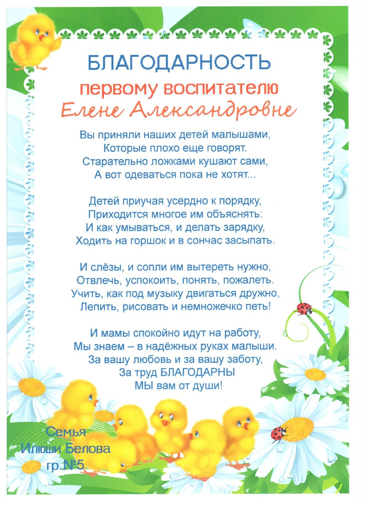 Благодарность работникам детского сада