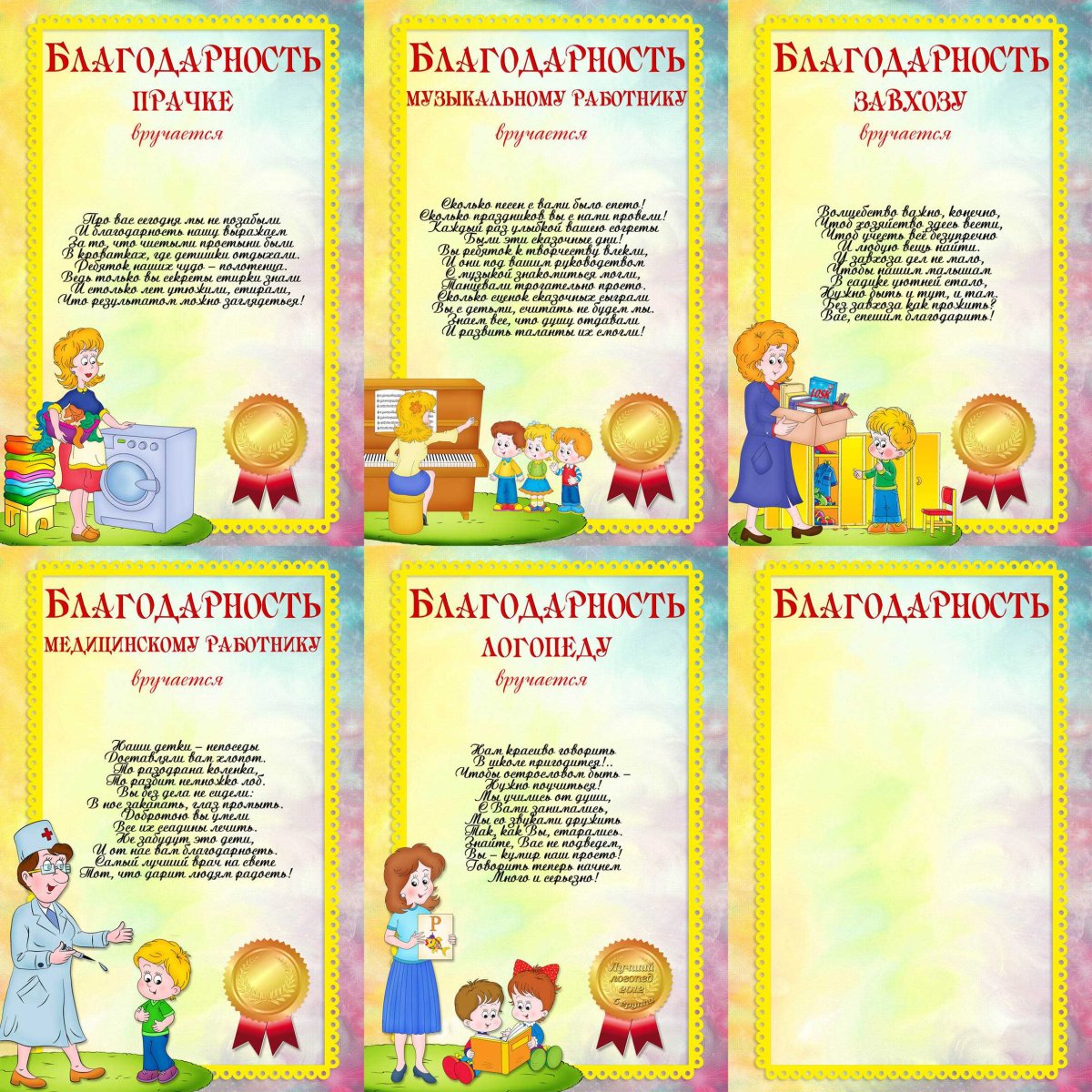 Благодарное письмо воспитателям детского сада от родителей