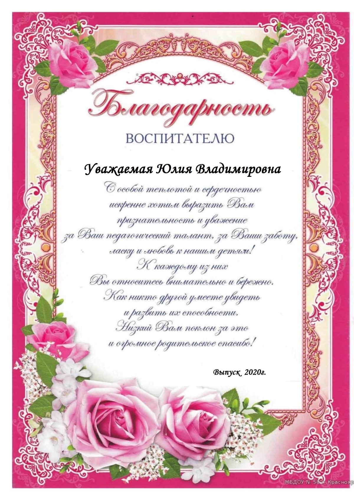 Благодарность на выпускной в детском саду