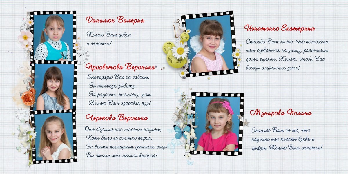 Благодарственное письмо воспитателю детсада