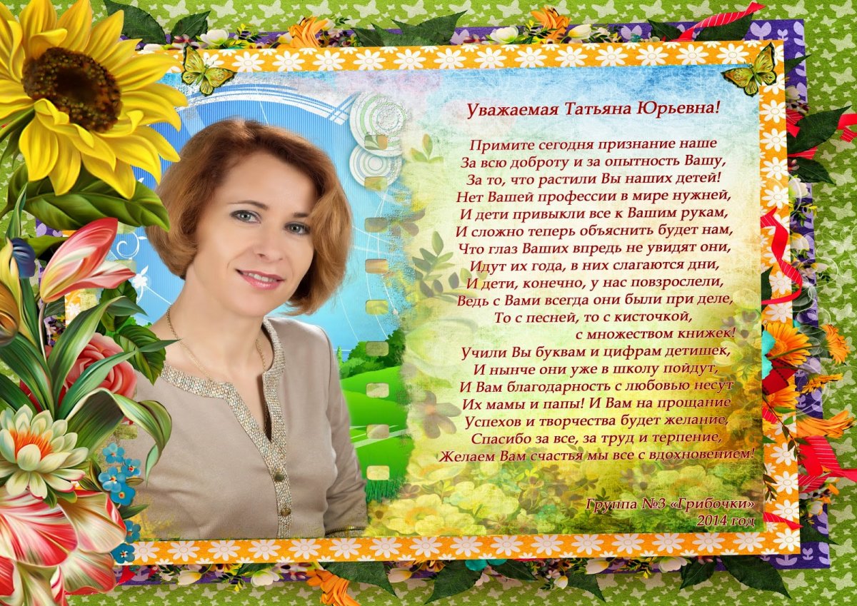 Пожелание воспитателю в альбом на выпускной