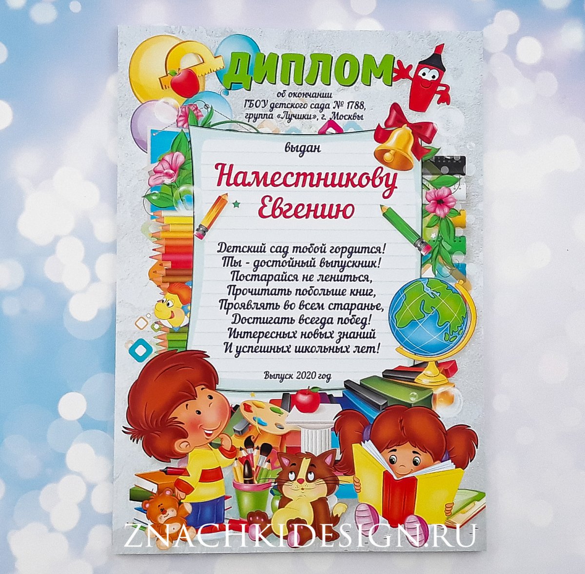 Напутствие выпускникам детского сада