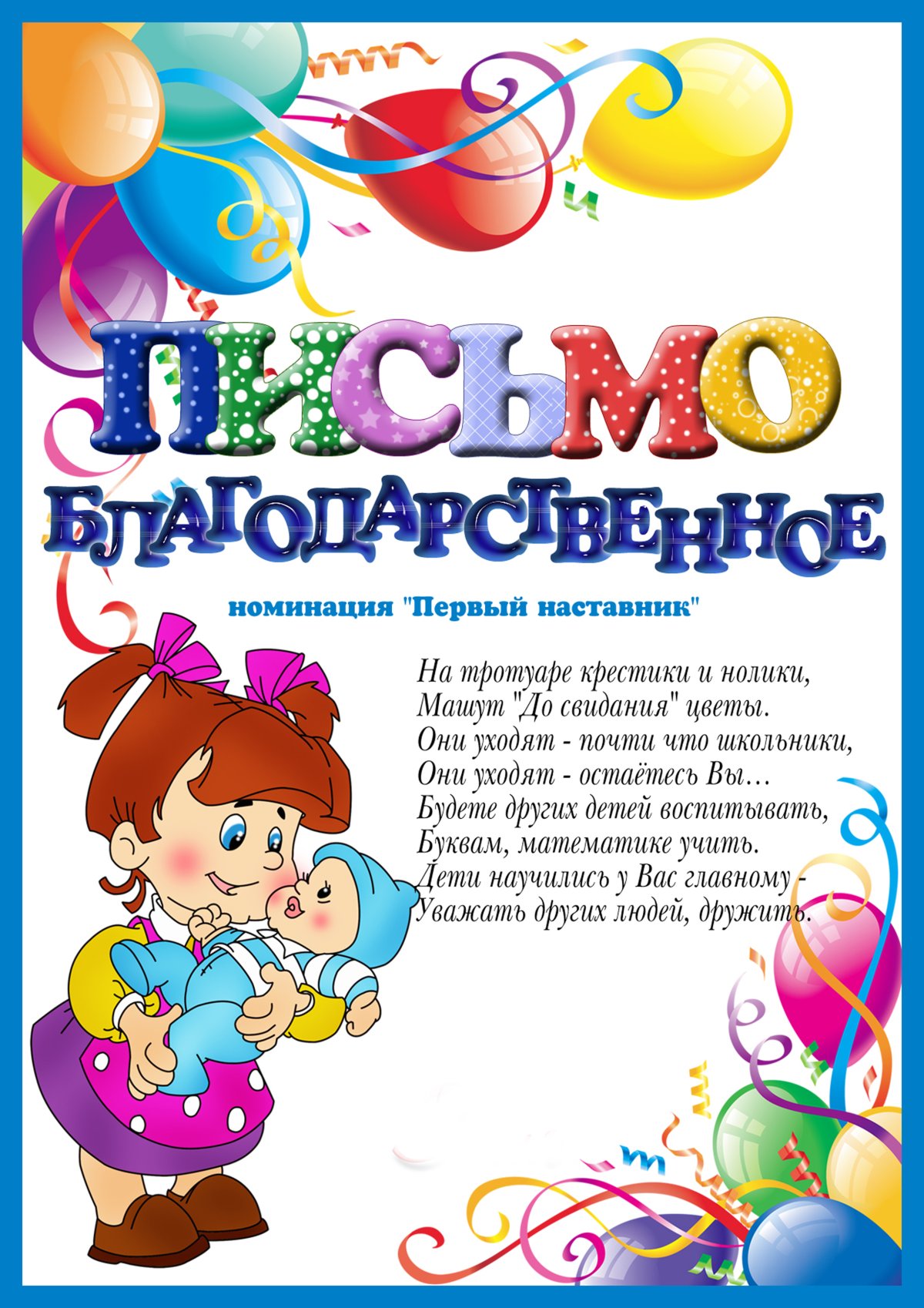 Поздравления воспитателч на выпускной