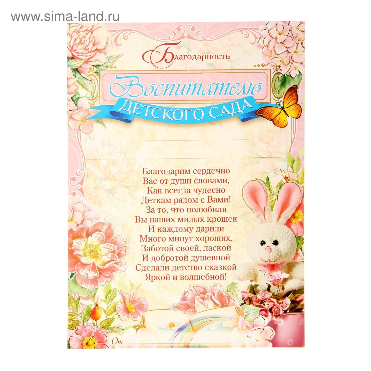 Благодарность воспитателю