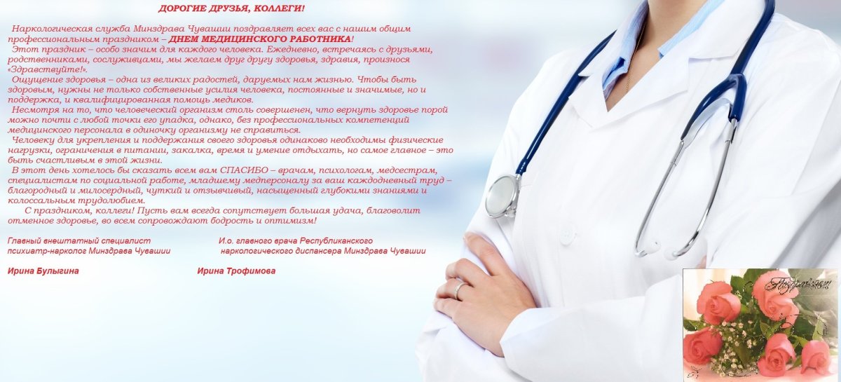 Поздравление с днем медработника 2021
