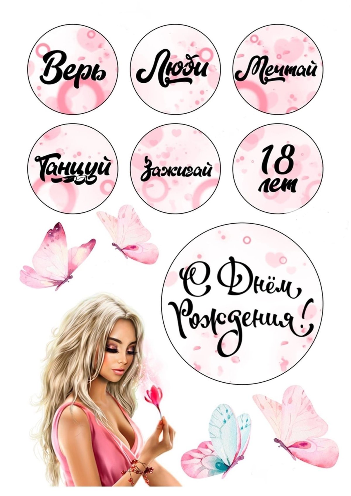 Сахарная печать девушка