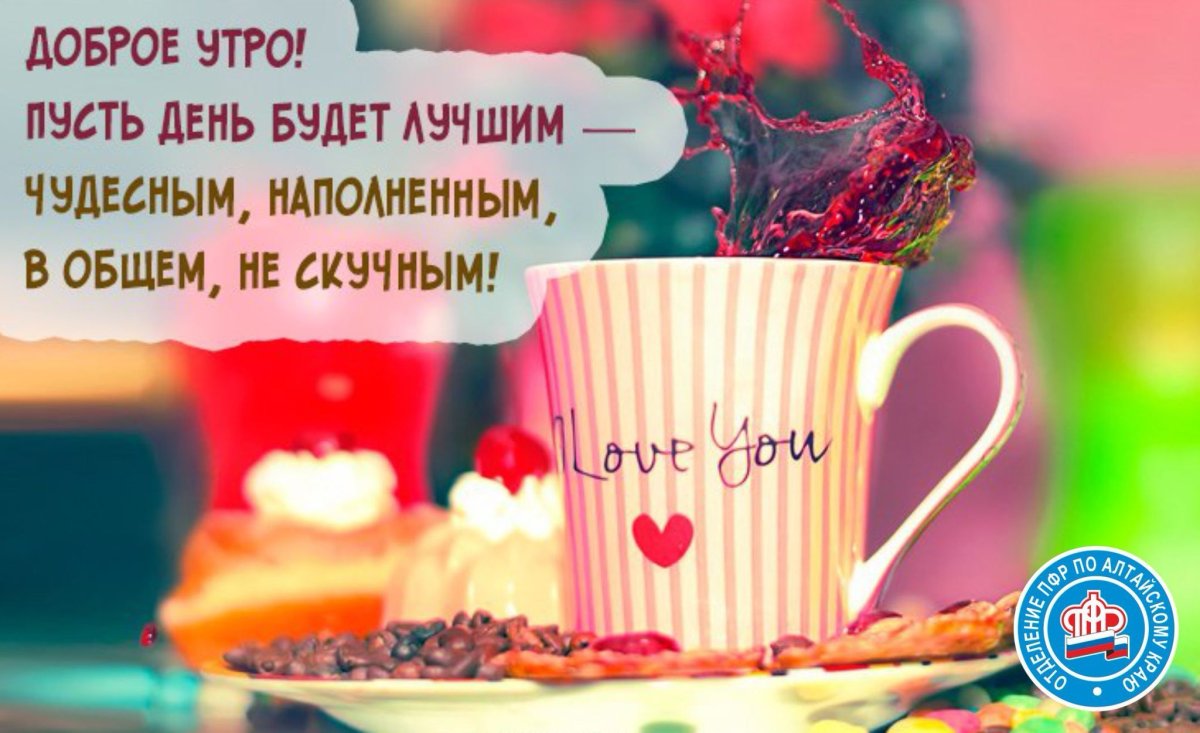 Позитивные открытки с добрым утром