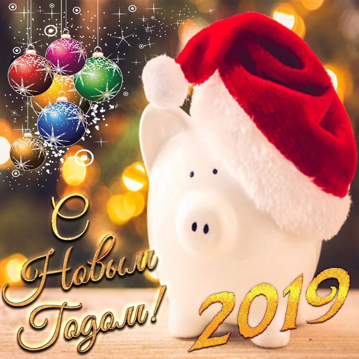 Новый год быка