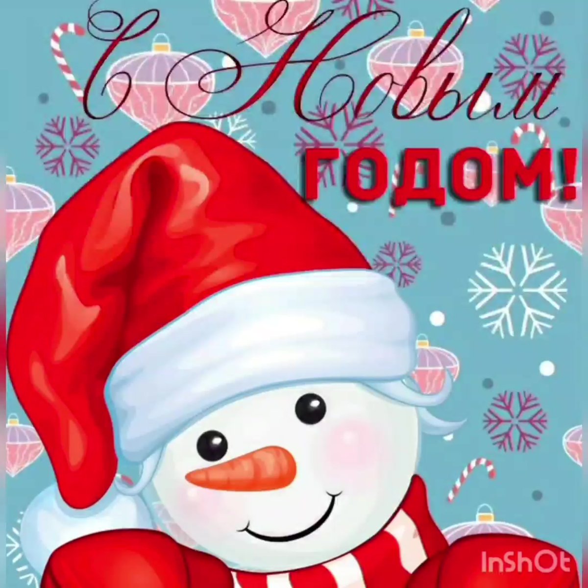 Поздравление со старым новым годом прикольные