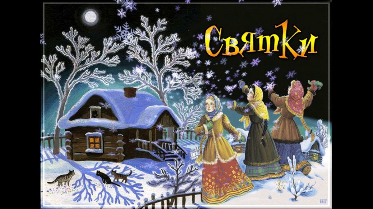 Рождественские свитки