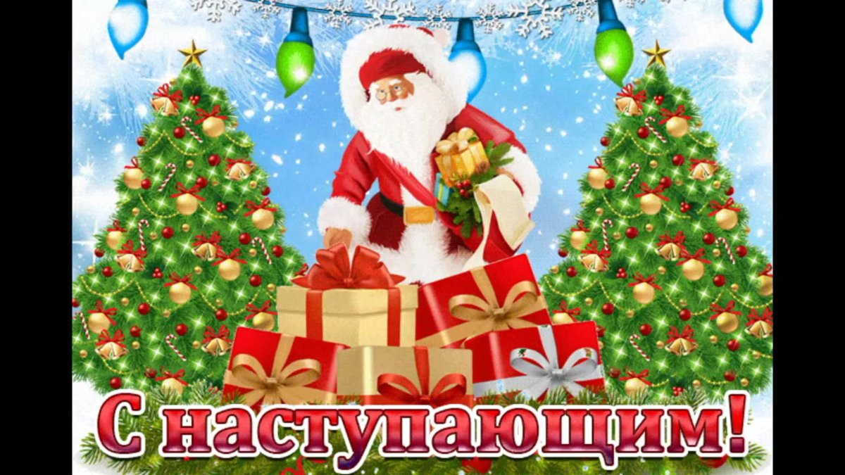 Счастья в новом году поздравления