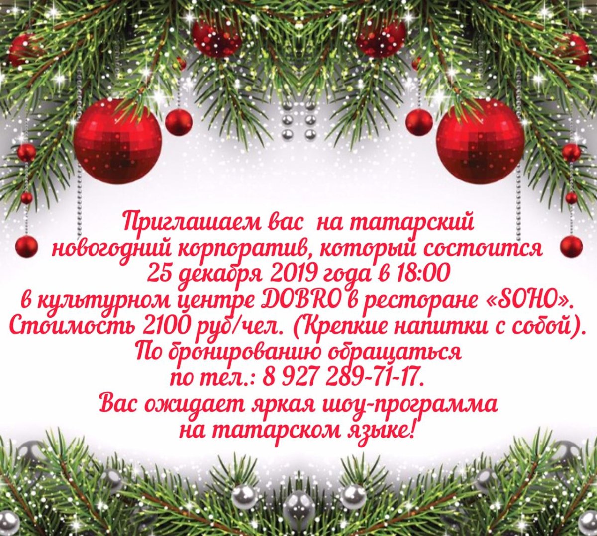 Татарские новогодние открытки