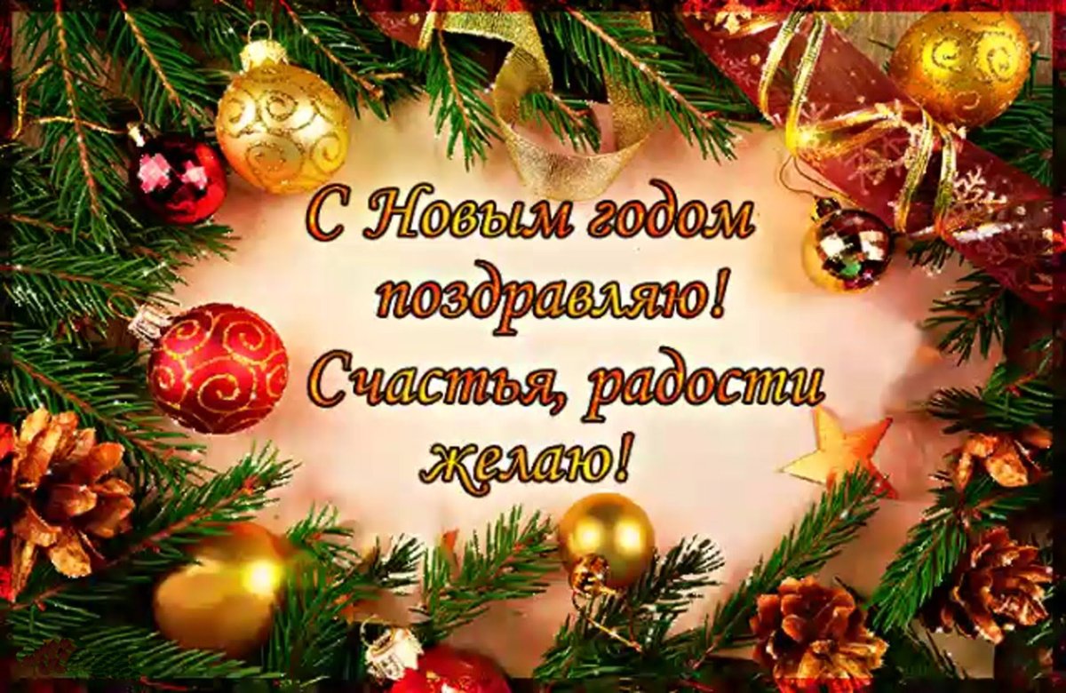 С новым годом