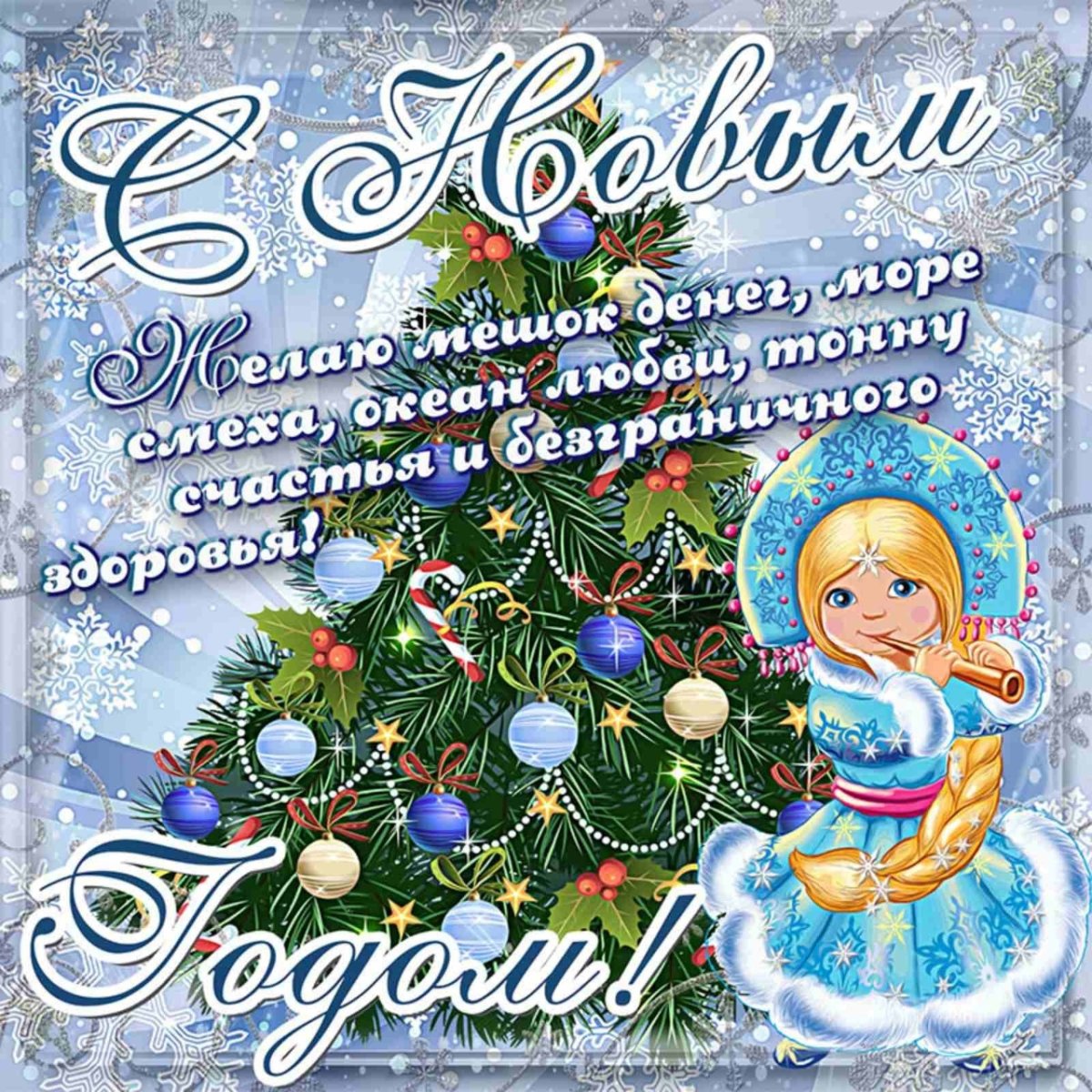 Поздравления с наступающим Рождеством