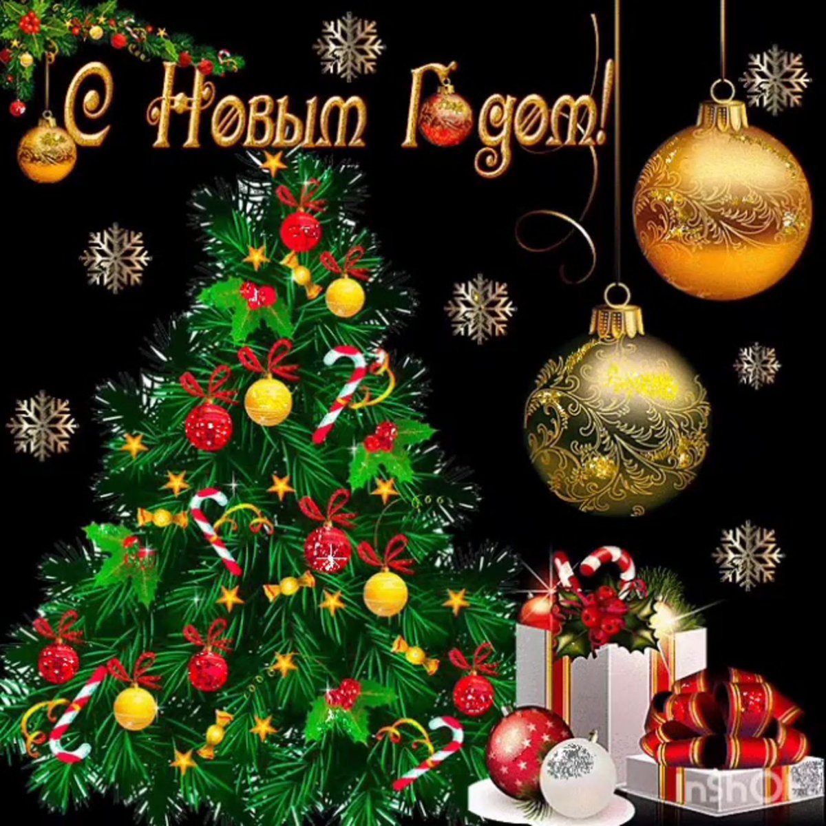 Новогодняя открытка