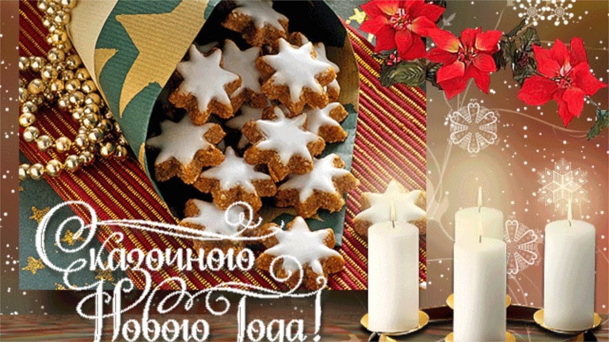 Поздравление с новым годом