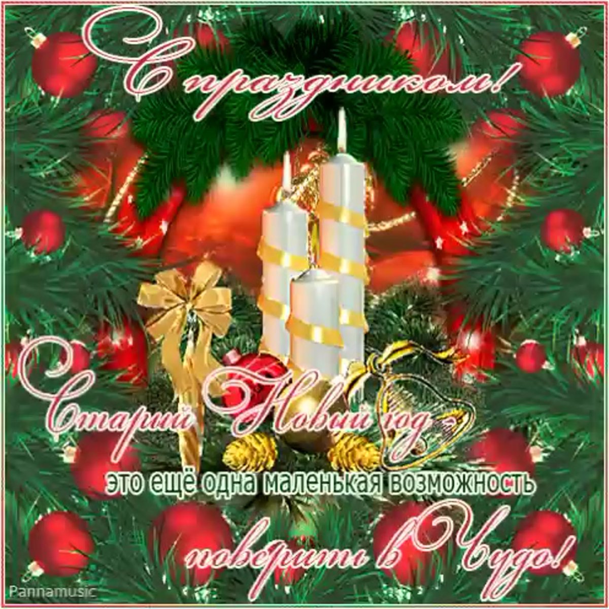 Анимированные новогодние открытки