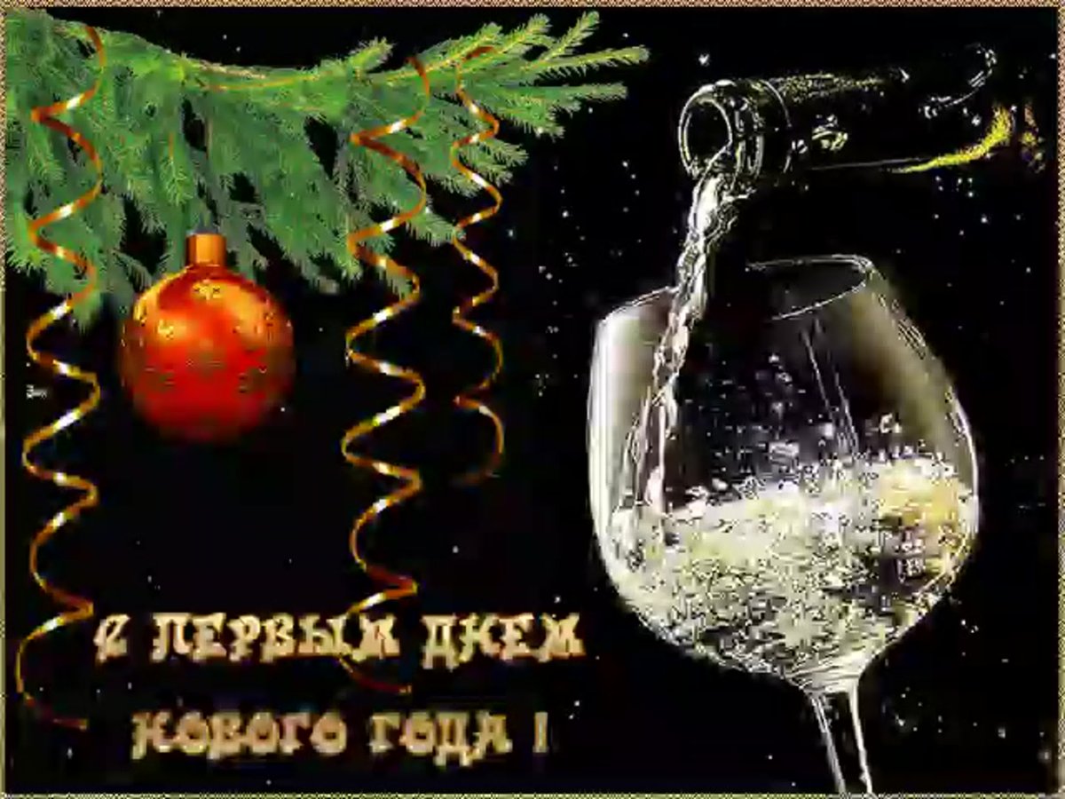 Открытки со старым новым годом