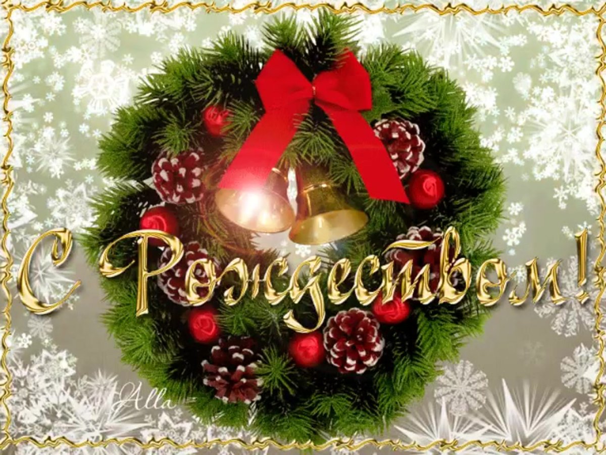 Веселого Рождества!