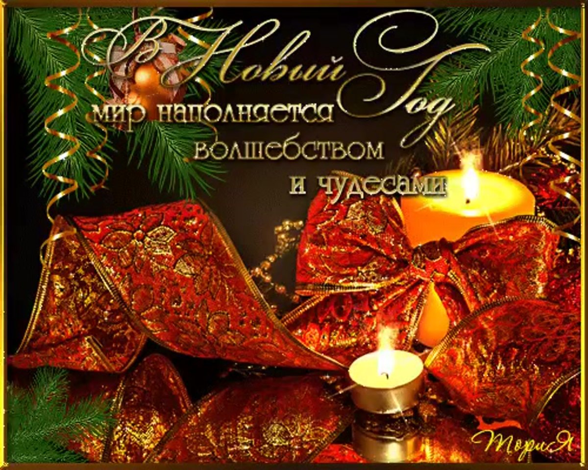 Открытки новогодние мерцающие с текстом