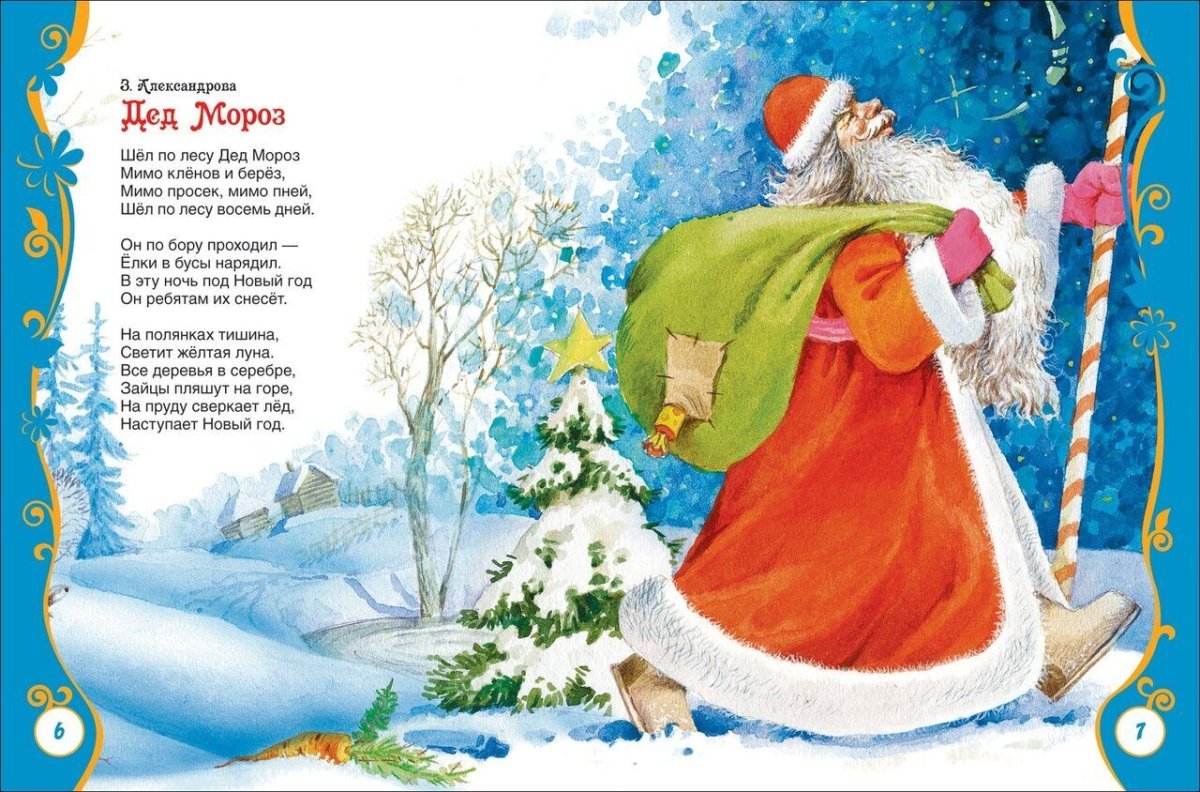 Новогодние стихи для детей