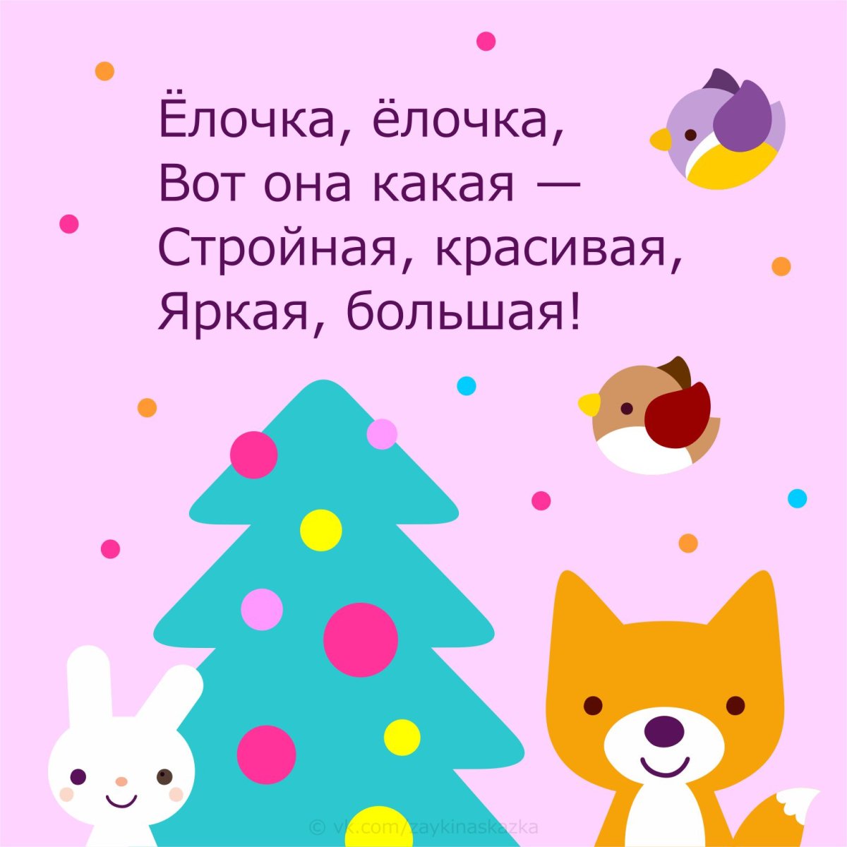 Новогоднее стихотворение для самых маленьких