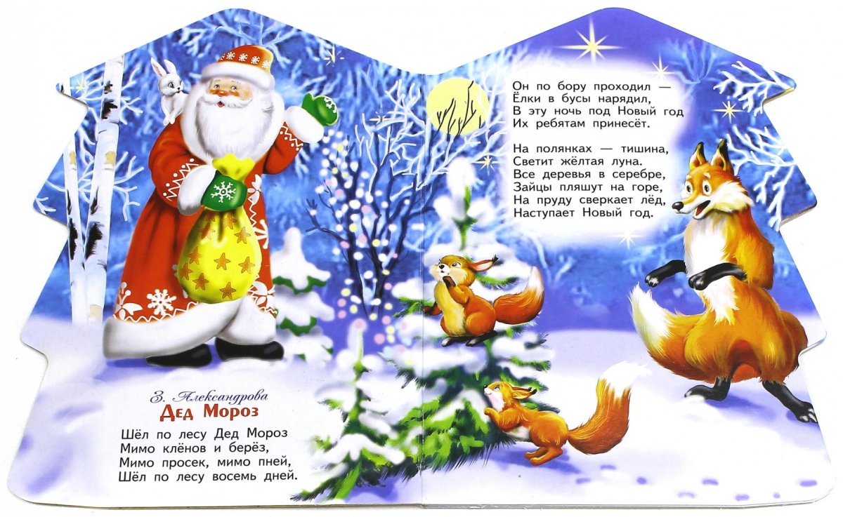 Новый год. Стихи