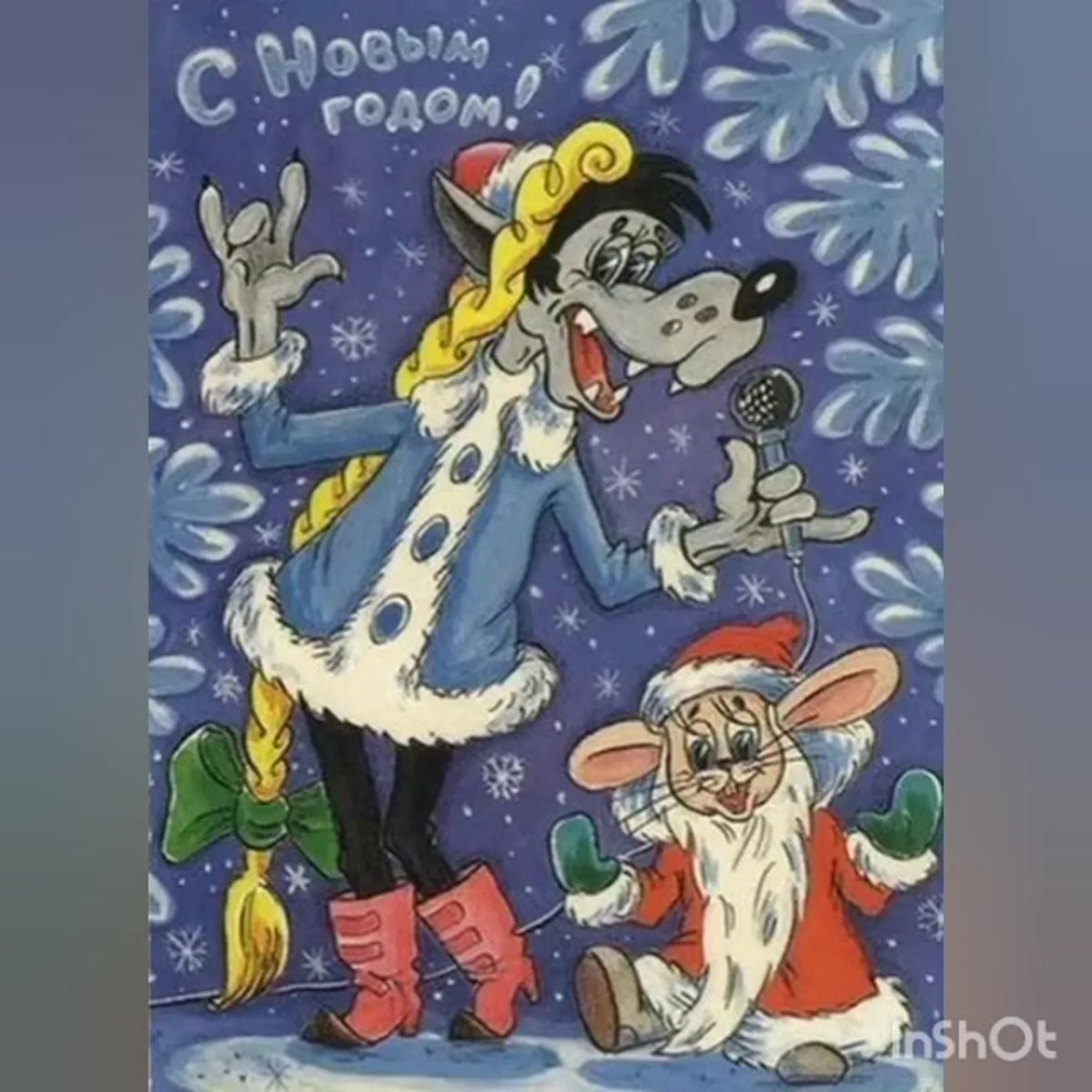 Ну погоди дед Мороз