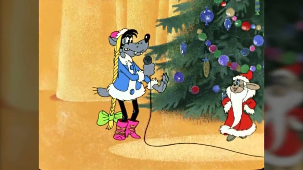 Ну погоди новый год