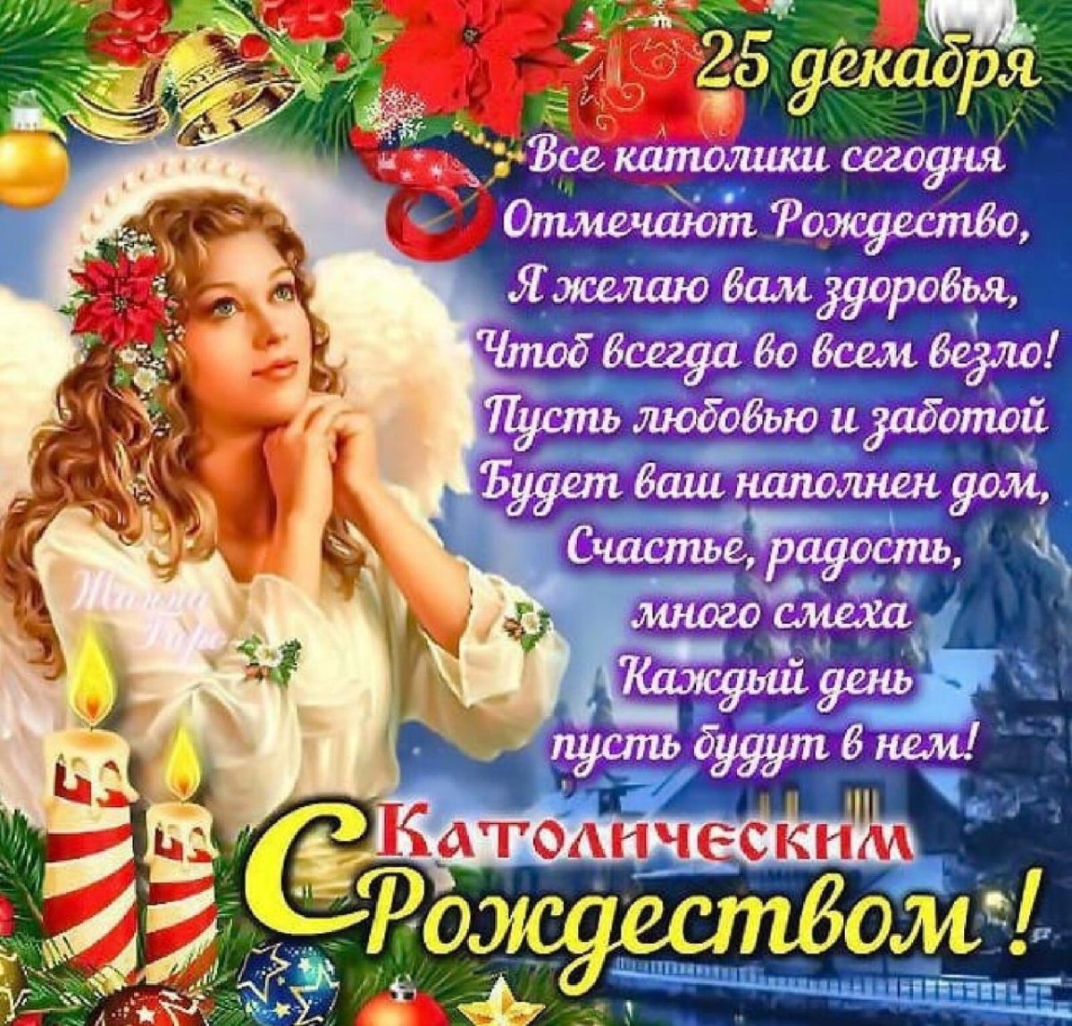 Открытка с Рождеством!