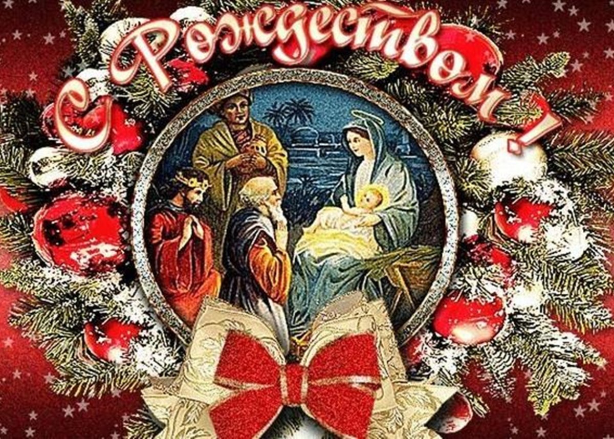Открытки с Рождеством католическим
