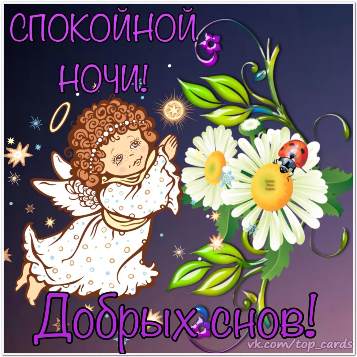 Открытки спокойнойночки