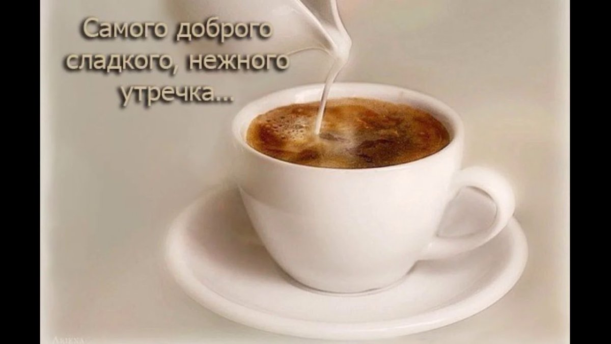 Пожелания доброго утра мужчине любимому нежные