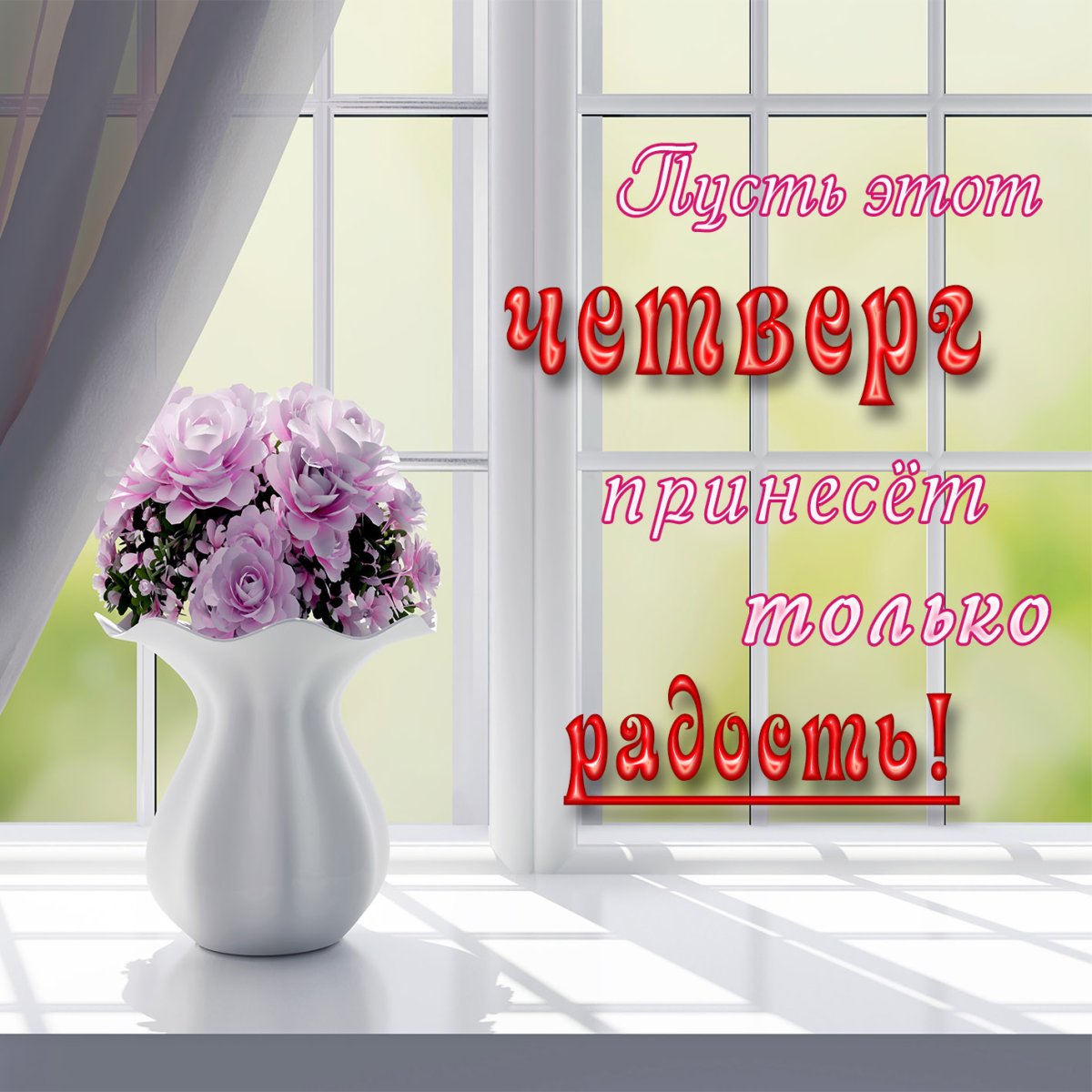 Отличного настроения