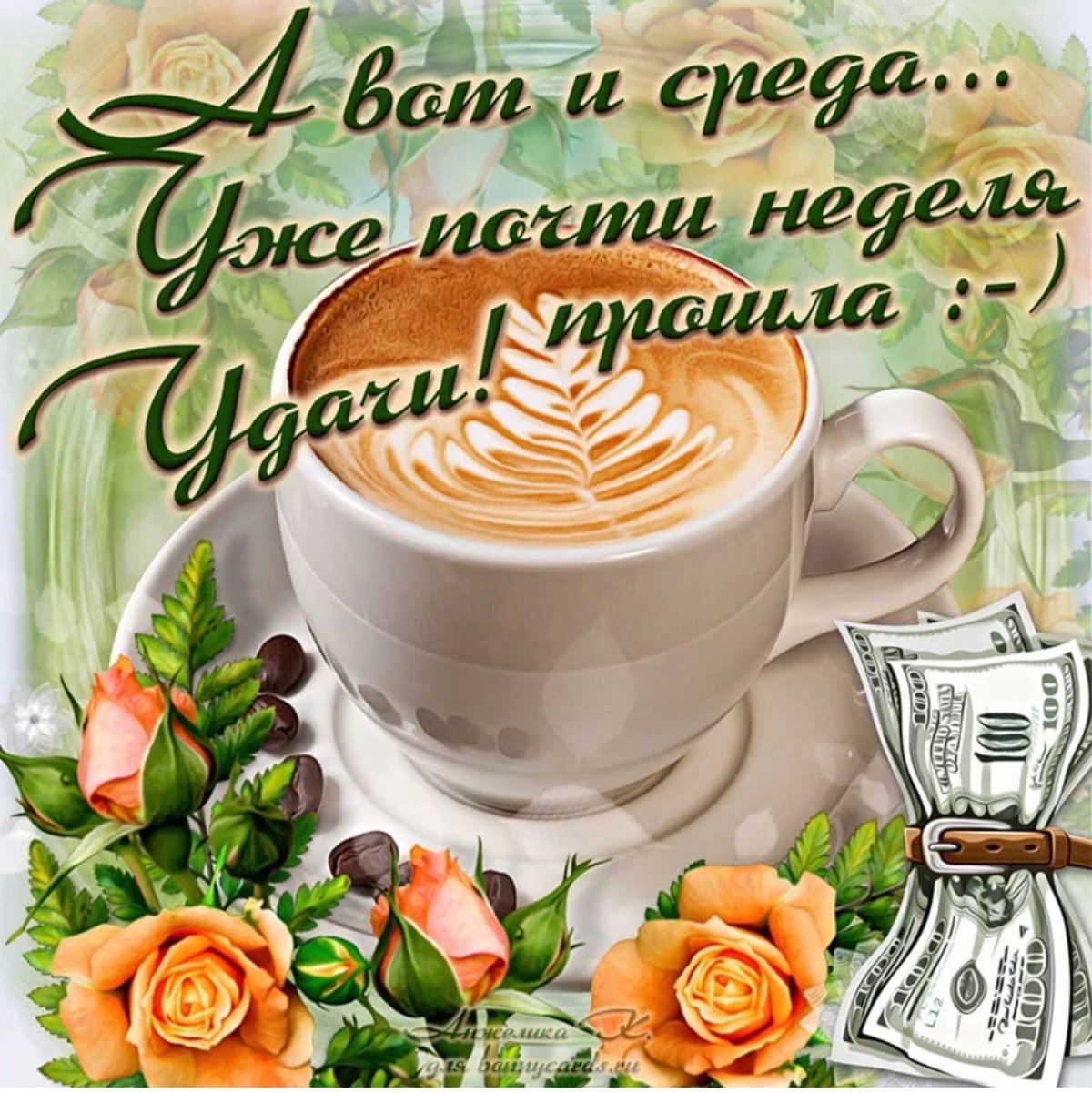 С добрым утром вторника