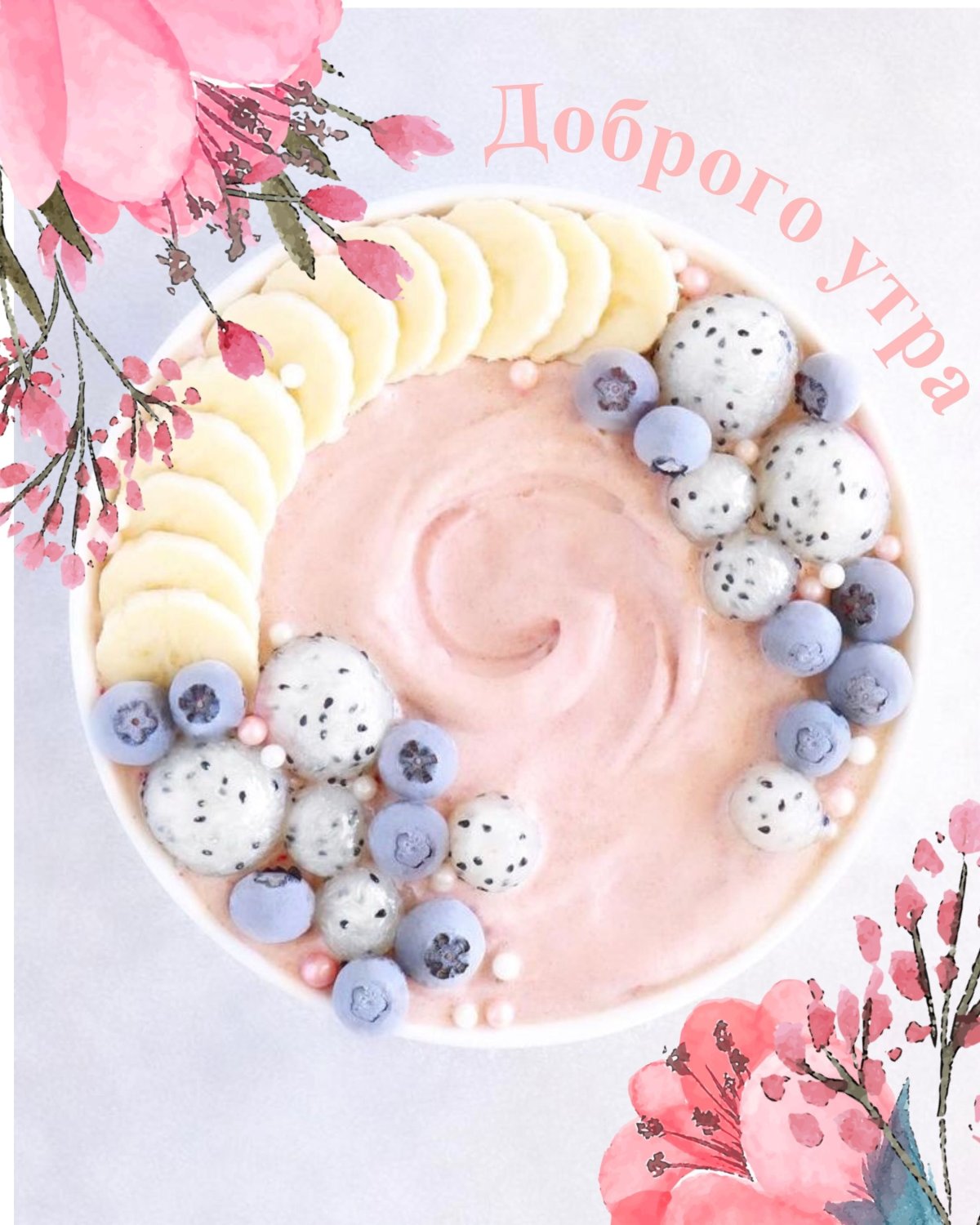 Креативные открытки с добрым утром