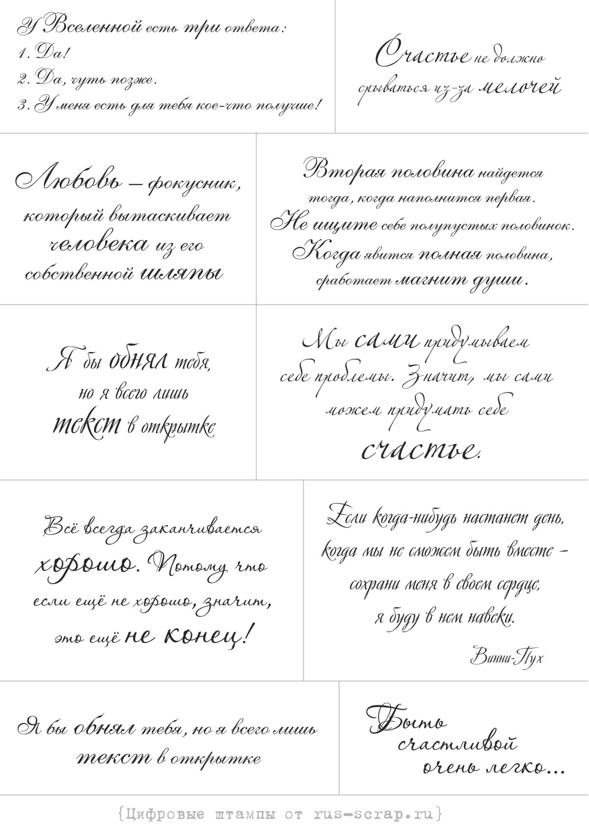 Фразы для открыток Скрапбукинг