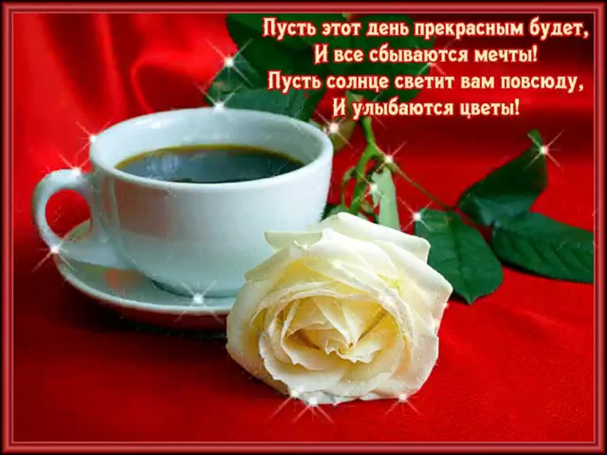 Доброе утро девушке любимой