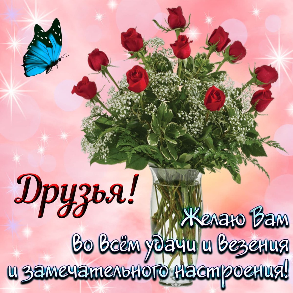 Пожелания хорошего дня и здоровья