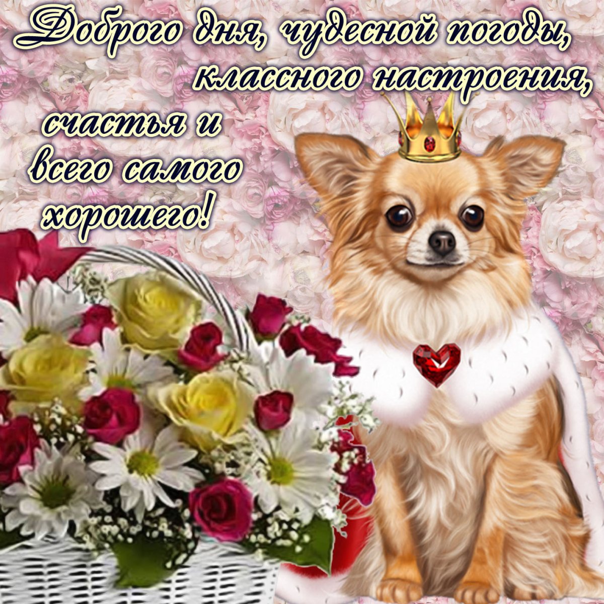 Поздравления с хорошим настроением