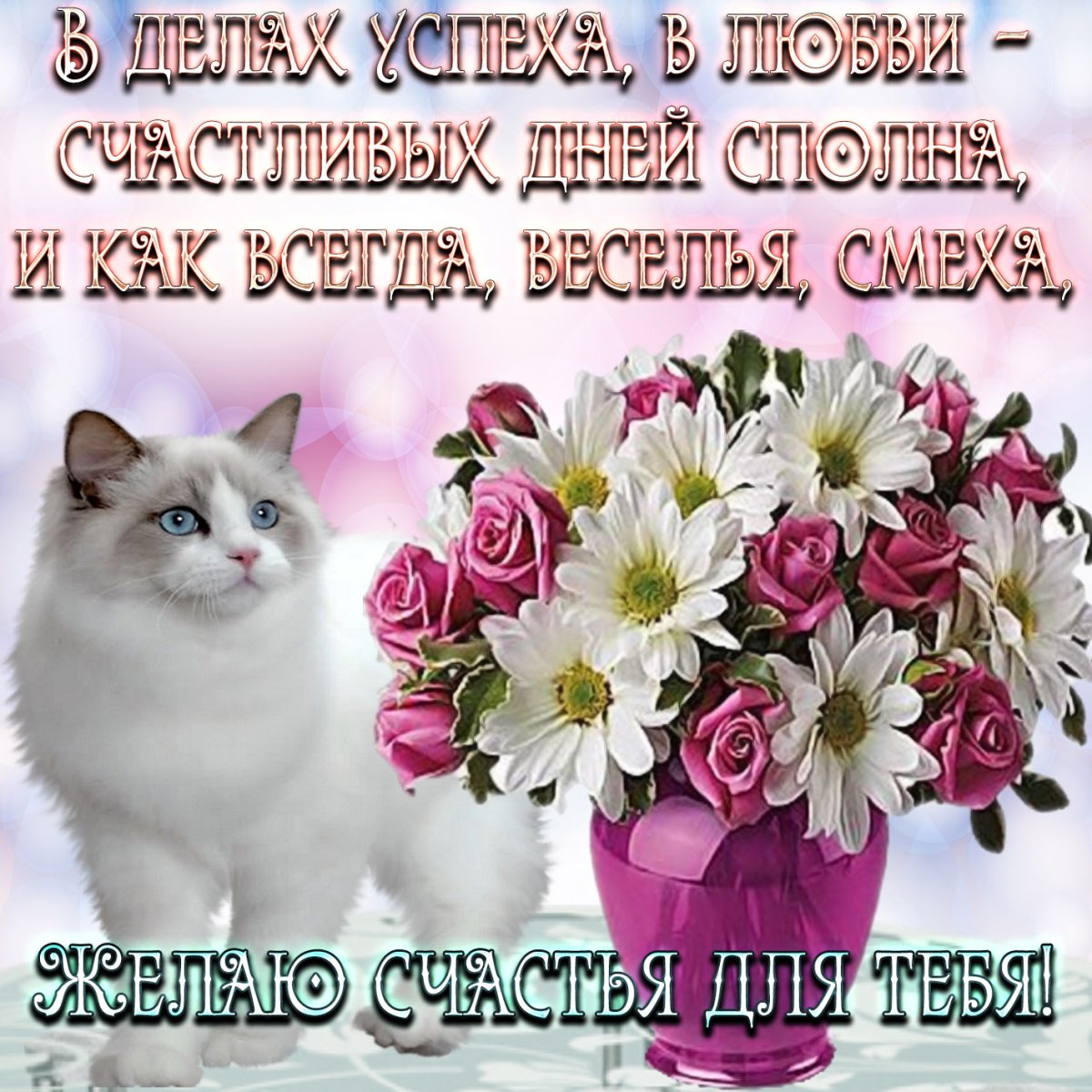 Пожелания родным и близким