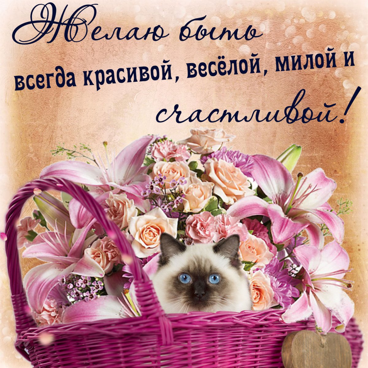 Красивые пожелания