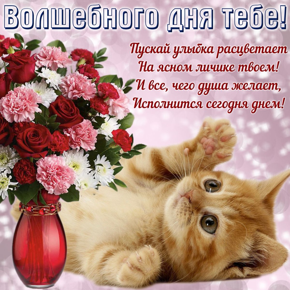 Пожелание чтобы все было хорошо