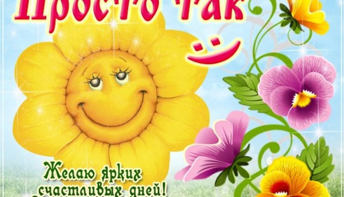 Стихи просто так