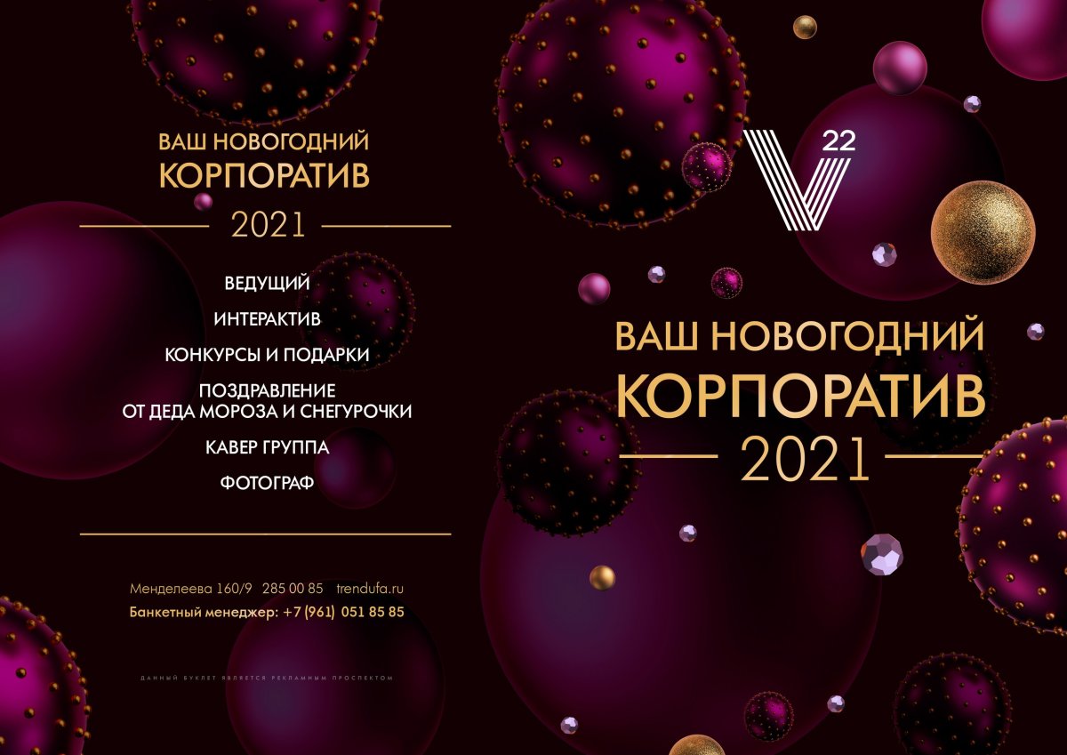 Новогодний корпоратив афиша