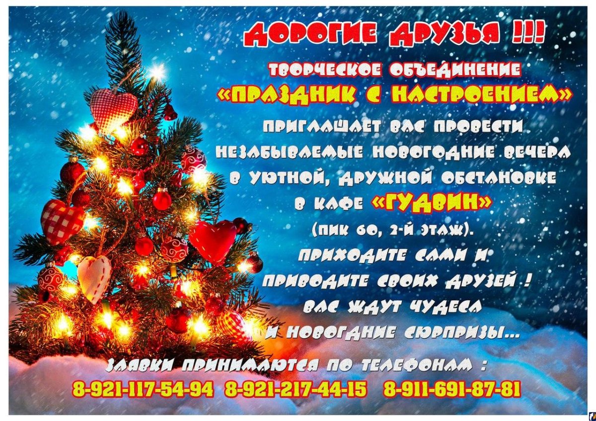 Приглашение на новый год