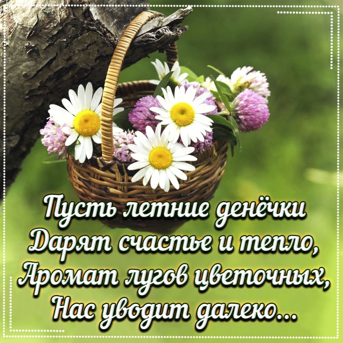 С добрым утром здоровья и счастья